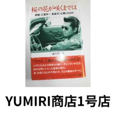 C3☆YUICHIRO MIURA☆三浦雄一郎☆サイン入り☆ 2025年最新】三浦洋一の人気アイテム - メルカリ