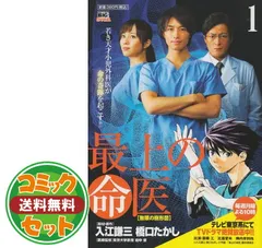 2024年最新】最上の命医の人気アイテム - メルカリ