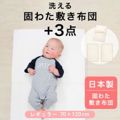 【日本製】固綿敷布団 ＋オーガニック3点セット 70×120cm 2つ折タイプ 厚み6cm 防水シーツ キルトパッド シーツ 無地 ホワイト ベビーベッド マットレス 新品 新生児 10-17JPN-OG3