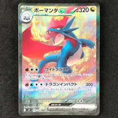 最安値！！ポケモンカード　ボーマンダ ex sar 5連番 ボーマンダex SARの値段と価格推移【ポケカ】 | ポケカレッジ