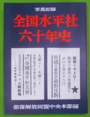 2024年最新】部落解放同盟の人気アイテム - メルカリ