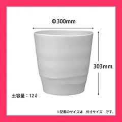【スタッフおすすめ！】アップルウェアー 鉢 プラ鉢 鉢カバー アトリエポット 30型 ホワイト 土容量12L 奥行30*幅30*高さ30.3* インナーポットサイズ8号鉢 陶器風 シンプル ポリ栓 観葉植物 日本製