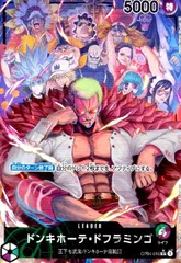 ドンキホーテ・ドフラミンゴ【L★】【OP04-019】