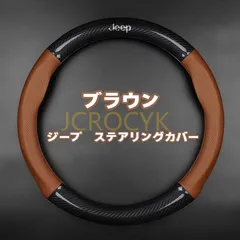 ジープ JEEP ステアリングカバー ハンドルカバー 　軽自動車　ラングラー　コンパス　パトリオット　チェロキー　Ｍサイズ　本革 内装品 高級 牛革 専車 xzjhowc#