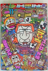 2025年最新】コロコロコミック 1993の人気アイテム - メルカリ