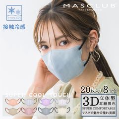 MASCLUB公式 マスク 冷感マスク 3Dマスク 20枚入 不織布マスク 接触冷感 ひんやり 立体マスク