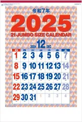 2025年最新】ジャンボカレンダー 壁掛けの人気アイテム - メルカリ