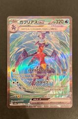 【今だけ割引】ポケモンカード ガブリアスex SAR レイジングサーフ