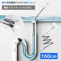 パイプ クリーナー 未使用 ワイヤー スプリング パイプクリーナー ロング160cm トイレ 詰まり 解消 トイレ の つまり 道具 お風呂 キッチン 浴室 排水パイプ 掃除 排水官 排水管つまり スッキリ あっという間に解消 unique264のサムネイル