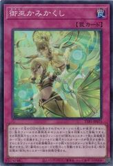 御巫かみかくし TTP1-JP075 【スーパーレア】 TACTICAL-TRY PACK －黒魔導・ＨＥＲＯ・御巫－ 遊戯王　トレカ道