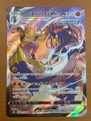 れんげきウーラオス VMAX s8b E 241/184 CSR 状態A ★ ポケカ