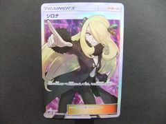 ポケモンカード シロナ　SM5M070/066SR　【ｍ160】
