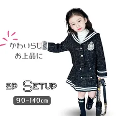 送料無料 2点セット 女の子 制服風 上下セットアップ セレモニー 入学式 卒業式 記念撮影 上品 記念日 ガールズ 韓国子供服 90cm 100cm 110cm 120cm 130cm 140cm