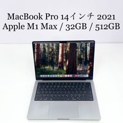 MacBook Pro 14インチ  2021  M1 Max  32GB  512GB