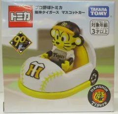 2025年最新】トミカ 阪神タイガースの人気アイテム - メルカリ