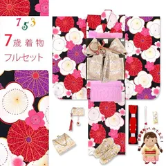 七五三 着物 7歳 女の子 フルセット 合繊「黒地、紅白椿」