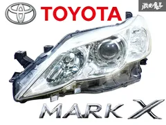 トヨタ(純正) 130系マークX 純正ヘッドライト(Sパッケージ用) の