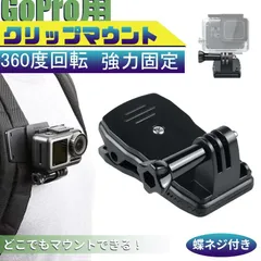 Gopro クリップマウント　蝶ネジ付き アクセサリー 360度 アクションカメラ　ハウジングマウント付 クリップ回転のサムネイル