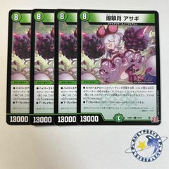 爆翠月アサギ 4枚 ばくすいげつアサギ - メルカリ