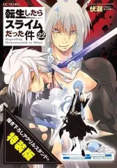 転生したらスライムだった件 22 23 限定版 まとめ売り セット売り 商品詳細ページ | MICRO MAGAZINE STORE