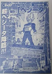 未使用　DBZデータカードダス/プロモ/プレイヤーカード/データカードダス ドラゴンボールZ W爆烈IMPACT Vジャンプ2007年5月 VJ-001-III[プロモ]：ベジータ