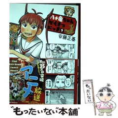 2026年最新】八十亀ちゃんかんさつにっき:の人気アイテム - メルカリ