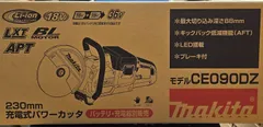 お値下げ特別sale!!!　マキタパワーカッタ　CE090DZのサムネイル