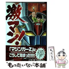 2024年最新】激マン!マジンガーz編の人気アイテム - メルカリ