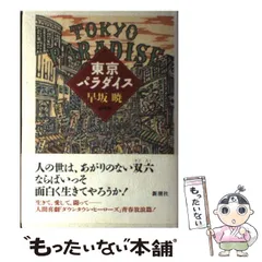 【中古】 空海/大和書房/早坂暁 2025年最新】早坂暁の人気アイテム - メルカリ