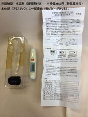 非接触型　水温計（説明書付き）　新品電池付き　（※特価　2860円本体プラスチック部一部が黄ばんでいます）