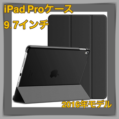 iPad Pro 9.7 インチ ケース  超スリム スタンド ブラック