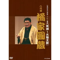 【五代目月の家圓鏡】 熨斗つき 手ぬぐい 八代目橘家圓蔵 五代目月の家圓鏡】 熨斗つき 手ぬぐい 八代目橘家圓蔵