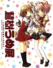 蒼樹うめ展　イベントグッズ　セット 公式グッズ＆音声ガイド｜蒼樹うめ展