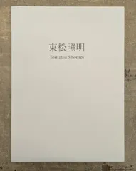 【沖縄マンダラ】東松照明　新品未読品　2002年初版 沖縄マンダラ / Okinawa Mandala（Signed） - 東松 照明