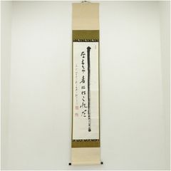 美品 掛け軸 戸上明道作「瀧」玉瀧寺 共箱 禅語 夏掛け - メルカリ