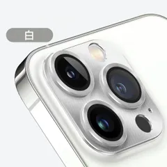 白 iPhone16 Pro/16 Pro Max用 カメラ保護 全面保護 9H強化ガラス アルミ合金 レンズカバー
