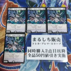 DMEX17（無印）ヤットパウル　まるしちのサムネイル