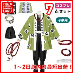 【即納】鬼滅の刃  悲鳴嶼行冥 ひめじまぎょうめい 風 コスプレ 子供 7点セット 岩柱 いわばしら 岩の呼吸 キッズ110 120 130 140 150 隊服 学ラン ハロウィン仮装 コスチューム衣装アニメ 映画 男の子