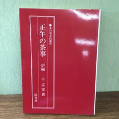 2024年最新】炉 正午の茶事の人気アイテム - メルカリ