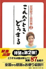 2026年最新】宜保_愛子の人気アイテム - メルカリ