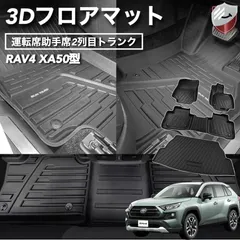 2023年最新】rav4 フロアマット 運転席の人気アイテム - メルカリ