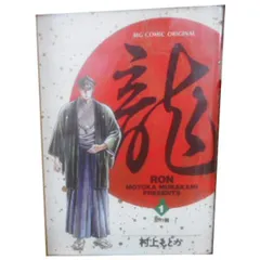 2024年最新】村上もとか 龍 全巻の人気アイテム - メルカリ