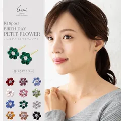 85 ●K18post 日本製ピアス 誕生石 バースデイ プチフラワー 18金(K18)  [JK-217]  きらきらフラワーモチーフ ピアス 上品 おしゃれ 華やか かわいい