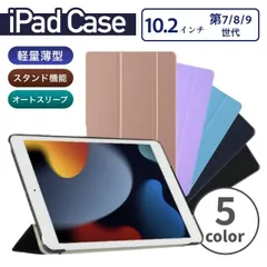iPadケース　手帳型　保護カバー　10.2インチ　第9世代 / 第8世代 / 第7世代　2021 / 2020 / 2019　軽量　PUレザー　Apple　アイパッド　シンプル　おしゃれ　ブラック　ピンクゴールド　ラベンダー　パープル　ネイビー　黒色　紫色