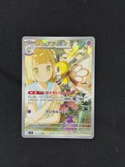 【ポケカ】リーリエのアブリボン　AR