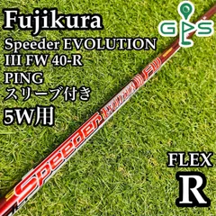 スピーダーエボリューション5 FW 70-S テーラーメイドスリーブ