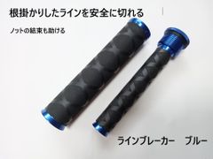 釣り用 ラインブレーカー 4色あり 根掛かりしたラインを切る ノットの結束にも 根掛かり はずし 外し 外す PEライン ノッター ノットプラー