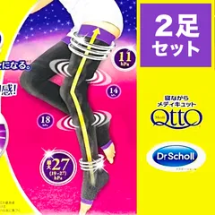 【新品・送料込み・２足セット】寝ながらメディキュット　フルレッグEX　ブラック