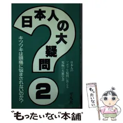 2024年最新】日本のギモンの人気アイテム - メルカリ