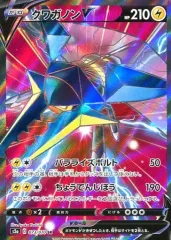 【中古】ポケモンカードゲーム 073/070[SR]：(キラ)クワガノンVのサムネイル
